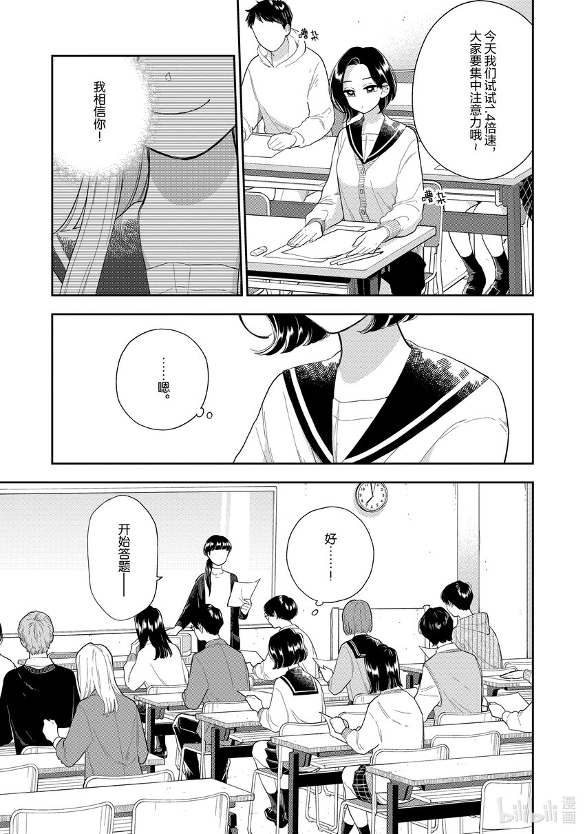 《好事多磨》147 第147话合格与重压 第11页