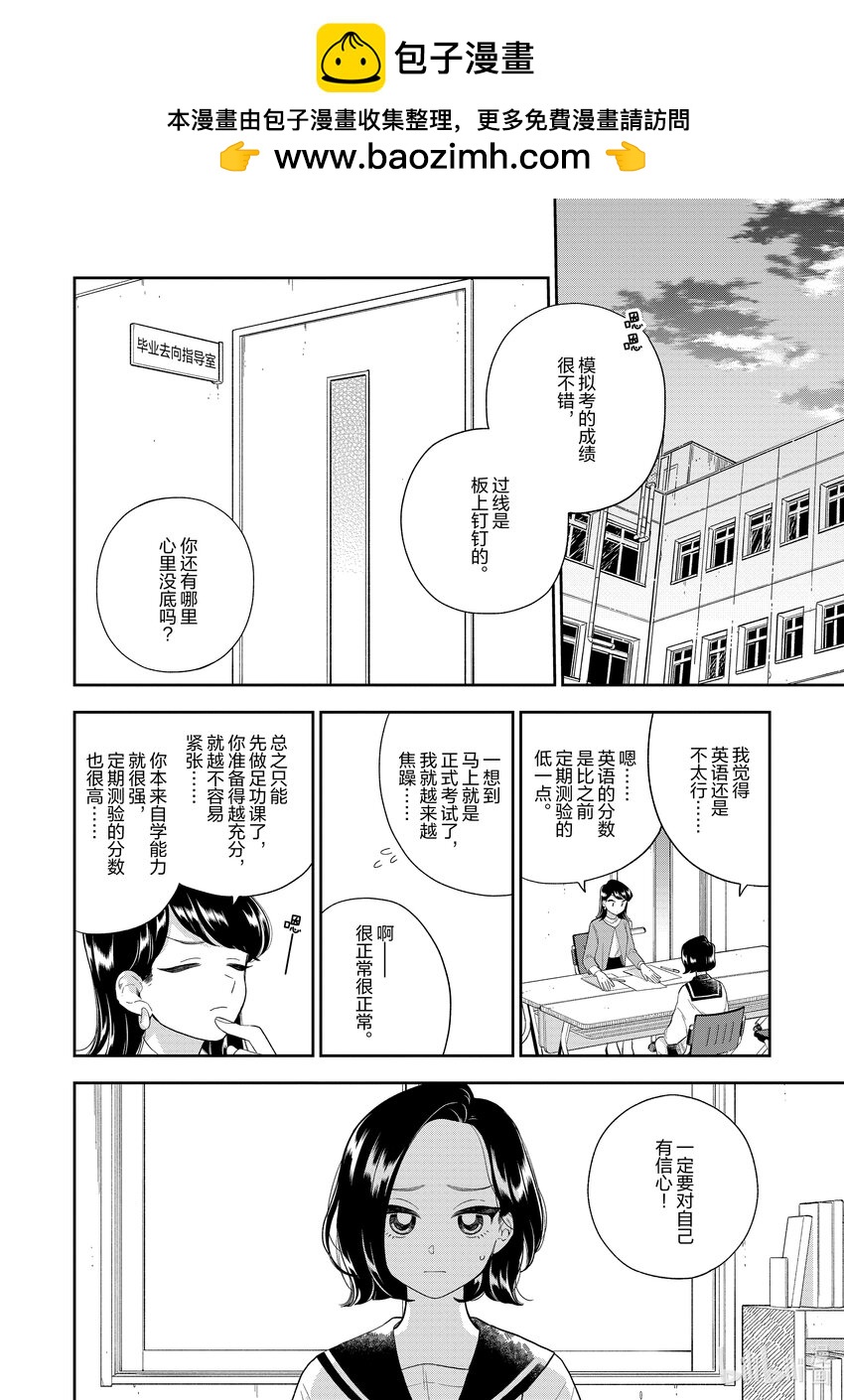 《好事多磨》147 第147话合格与重压 第2页