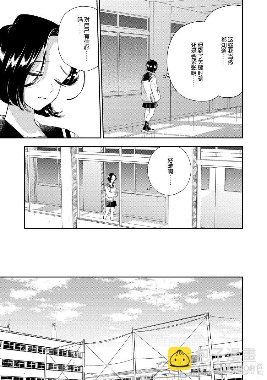 《好事多磨》147 第147话合格与重压 第3页