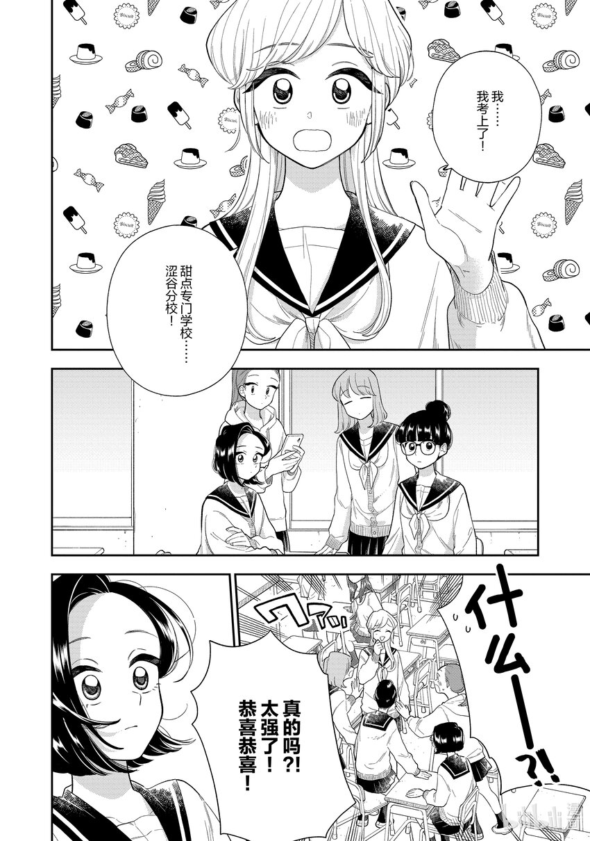 《好事多磨》147 第147话合格与重压 第4页