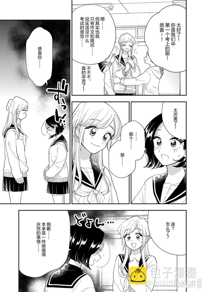 《好事多磨》147 第147话合格与重压 第5页