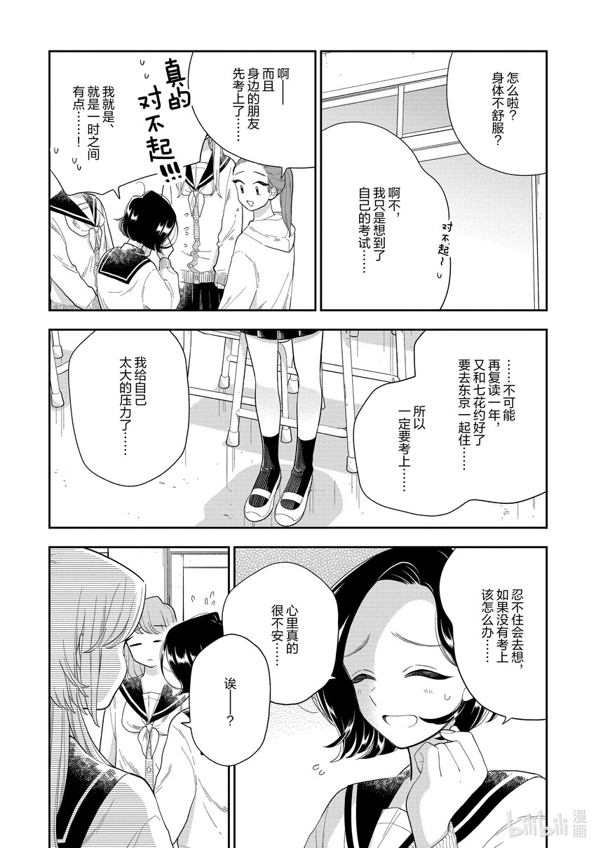 《好事多磨》147 第147话合格与重压 第6页