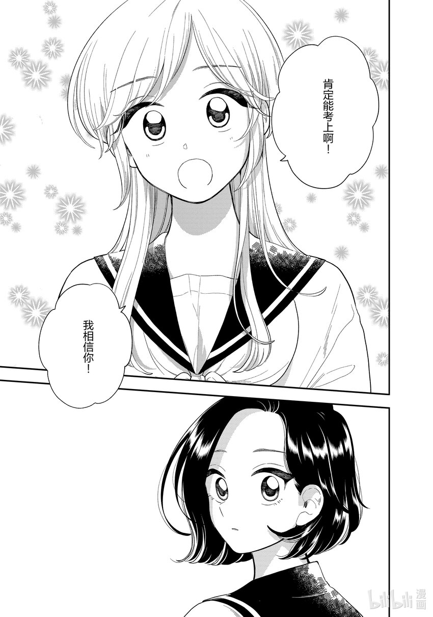 《好事多磨》147 第147话合格与重压 第7页