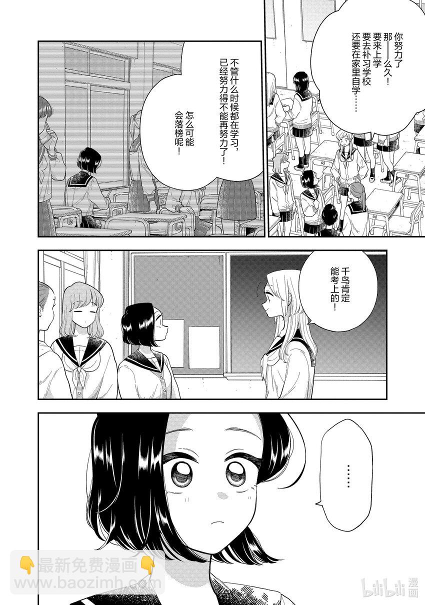 《好事多磨》147 第147话合格与重压 第8页