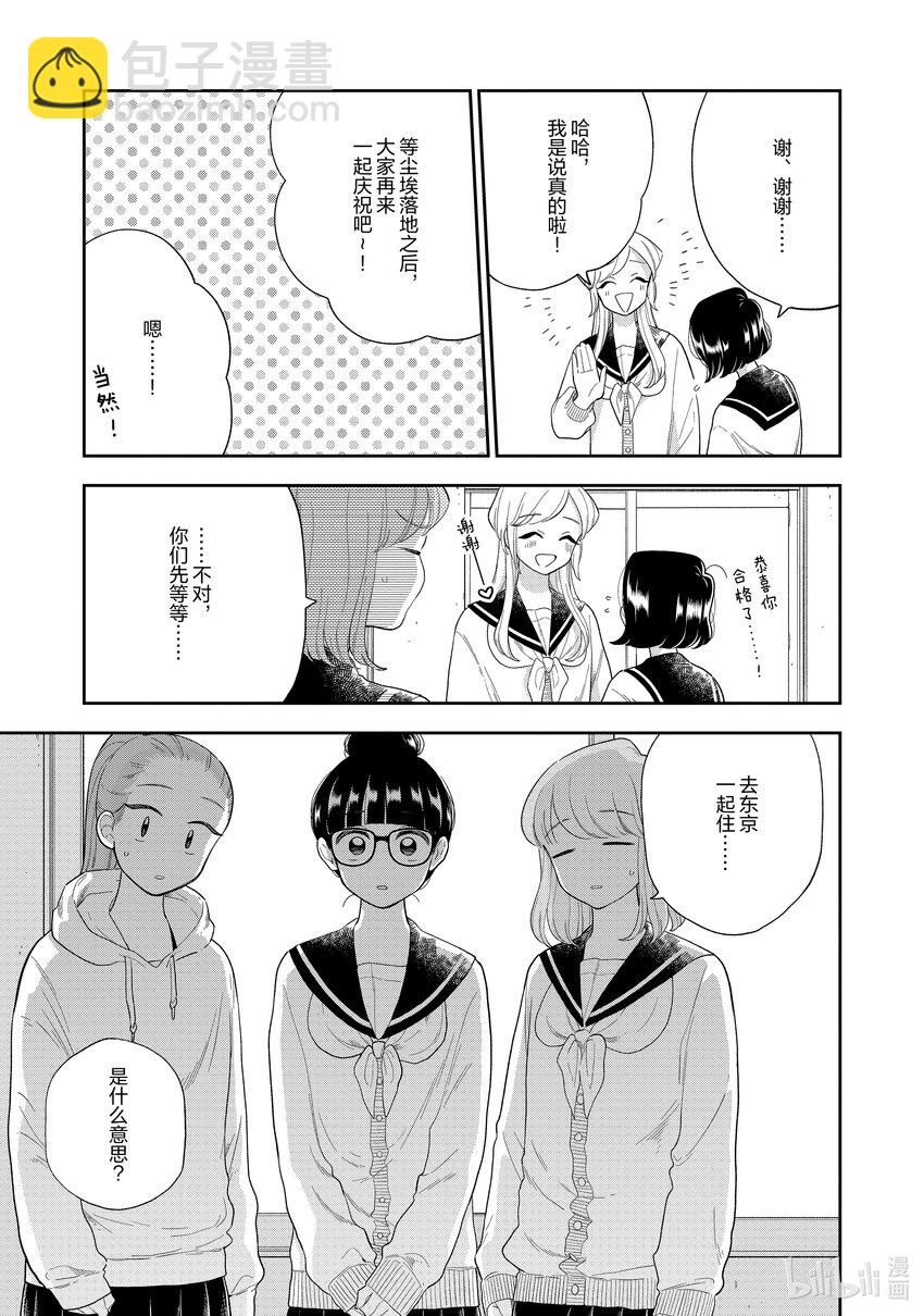 《好事多磨》147 第147话合格与重压 第9页