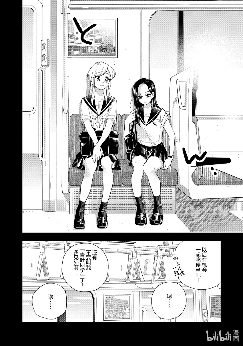 《好事多磨》146 第146话身边的你·后篇 第10页