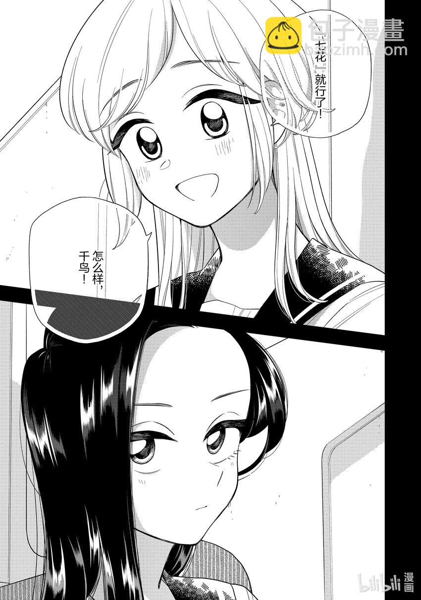 《好事多磨》146 第146话身边的你·后篇 第11页