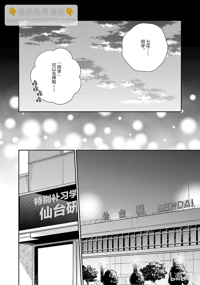 《好事多磨》146 第146话身边的你·后篇 第12页
