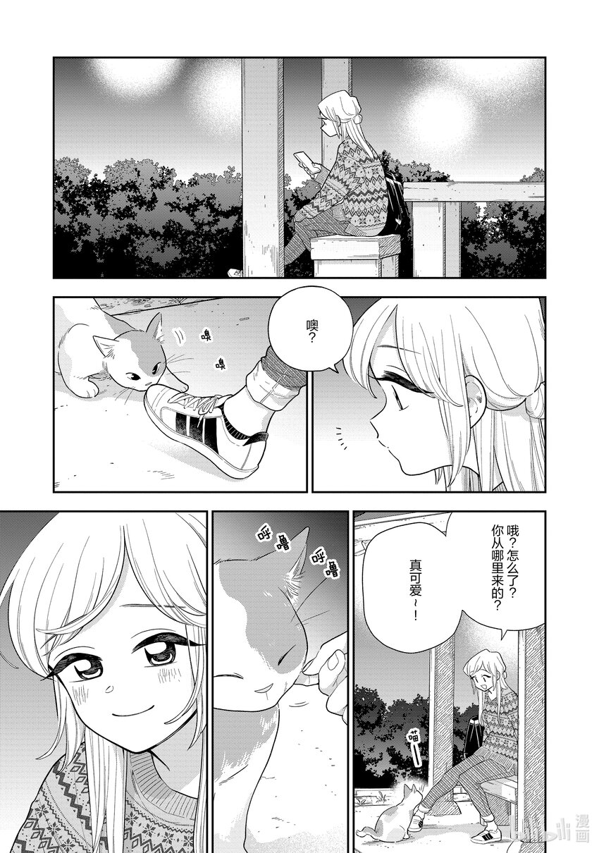 《好事多磨》146 第146话身边的你·后篇 第13页