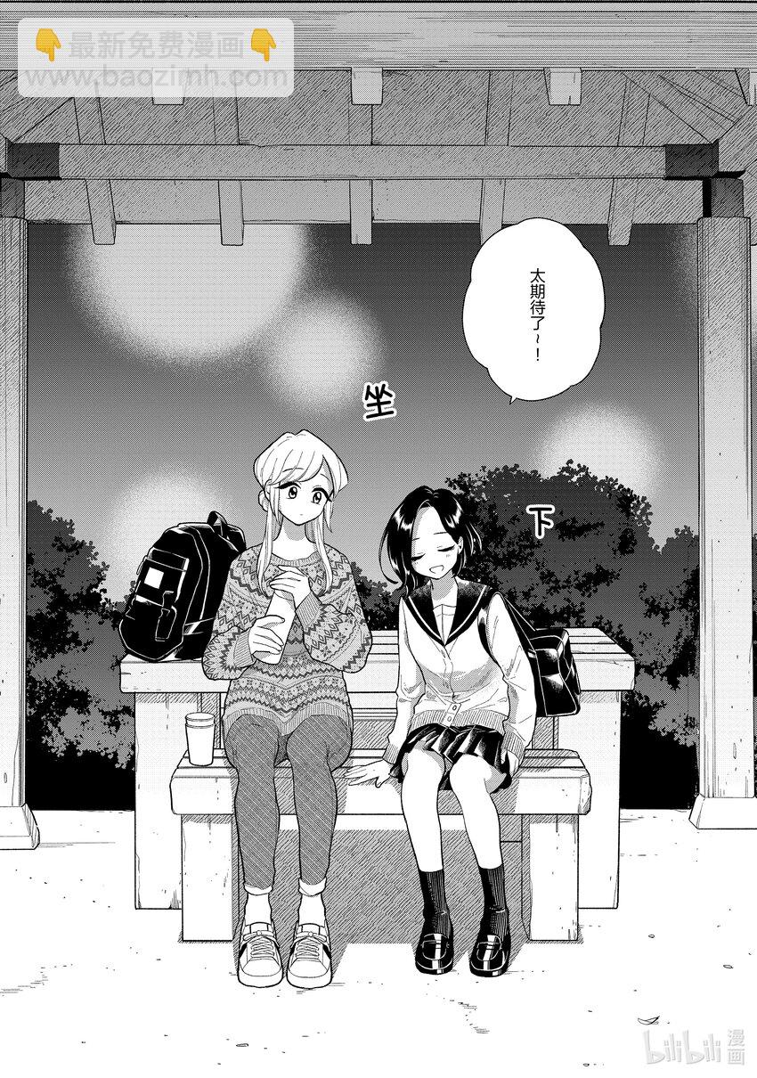 《好事多磨》146 第146话身边的你·后篇 第15页