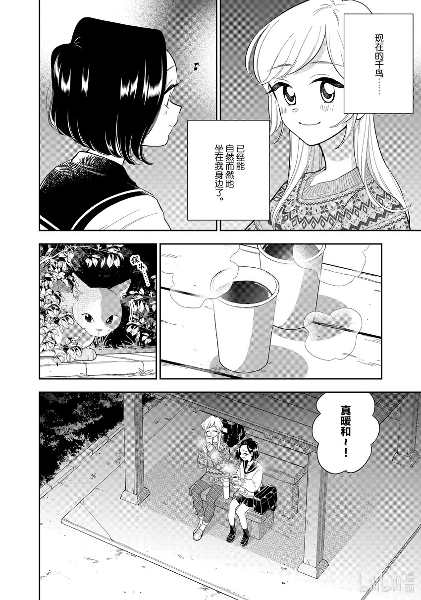 《好事多磨》146 第146话身边的你·后篇 第16页