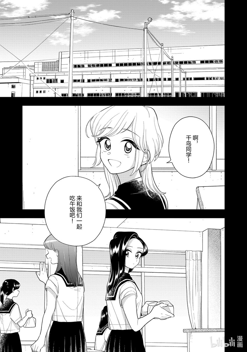 《好事多磨》146 第146话身边的你·后篇 第1页