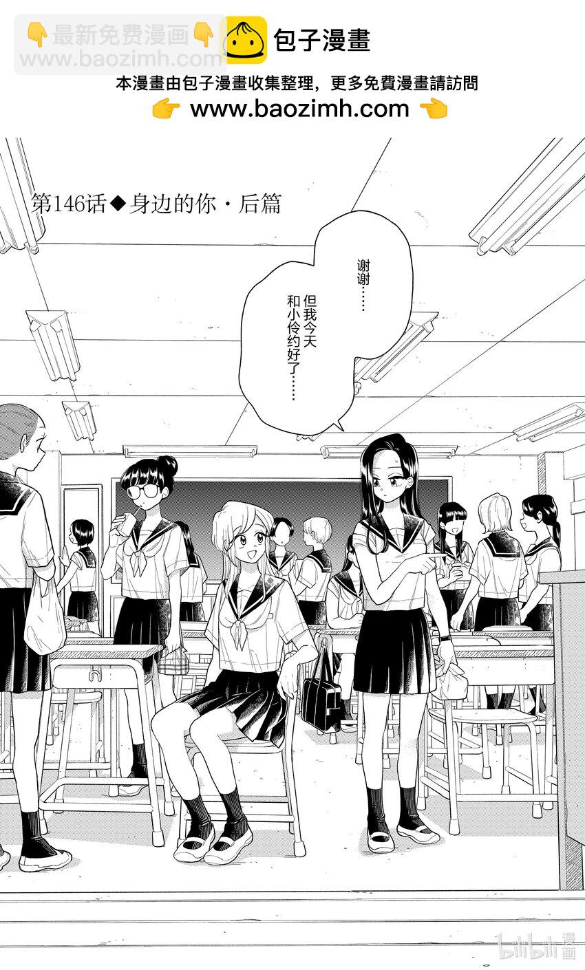 《好事多磨》146 第146话身边的你·后篇 第2页