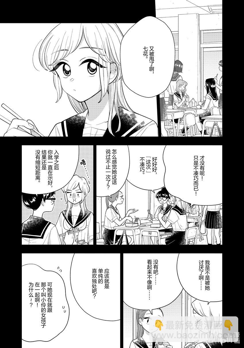 《好事多磨》146 第146话身边的你·后篇 第3页