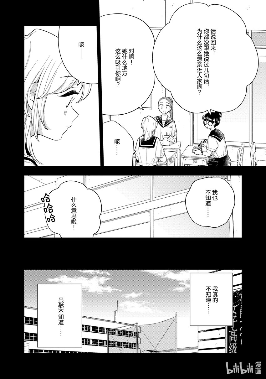 《好事多磨》146 第146话身边的你·后篇 第4页