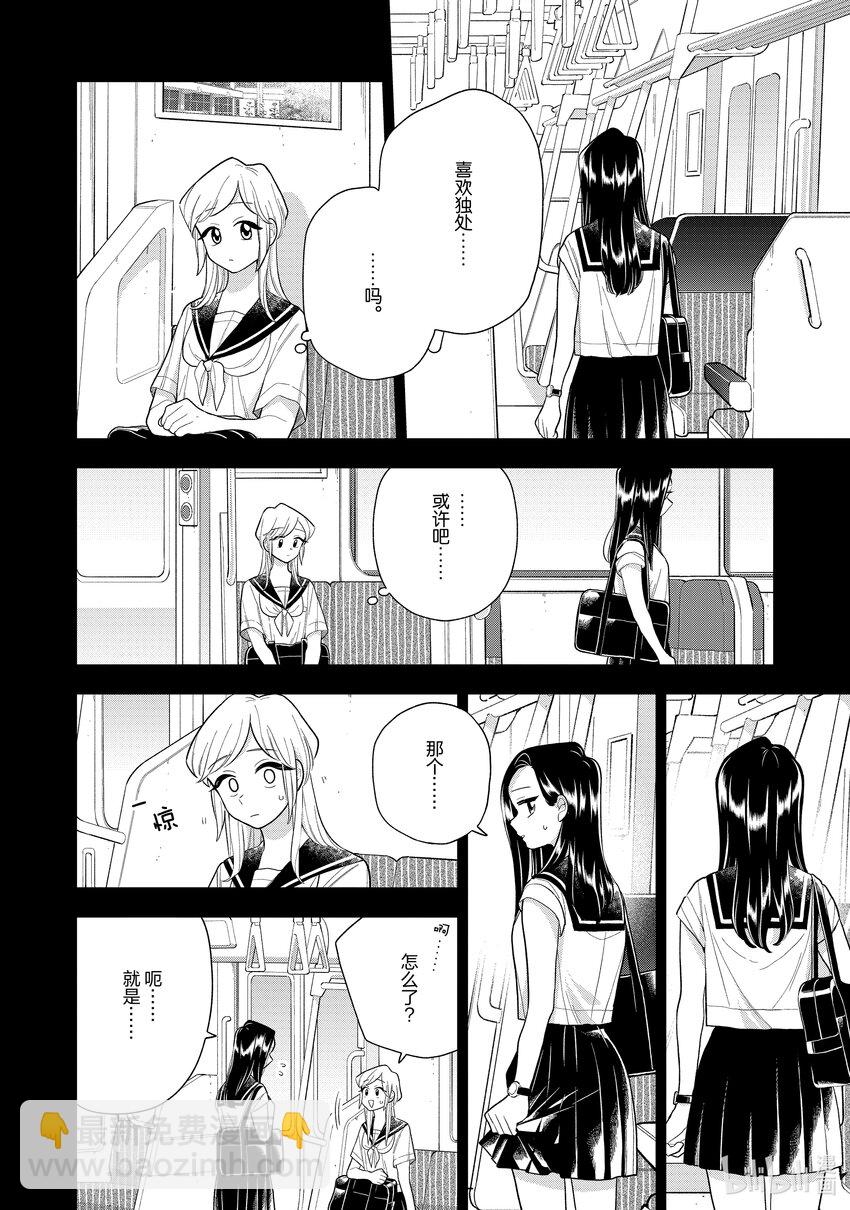 《好事多磨》146 第146话身边的你·后篇 第6页