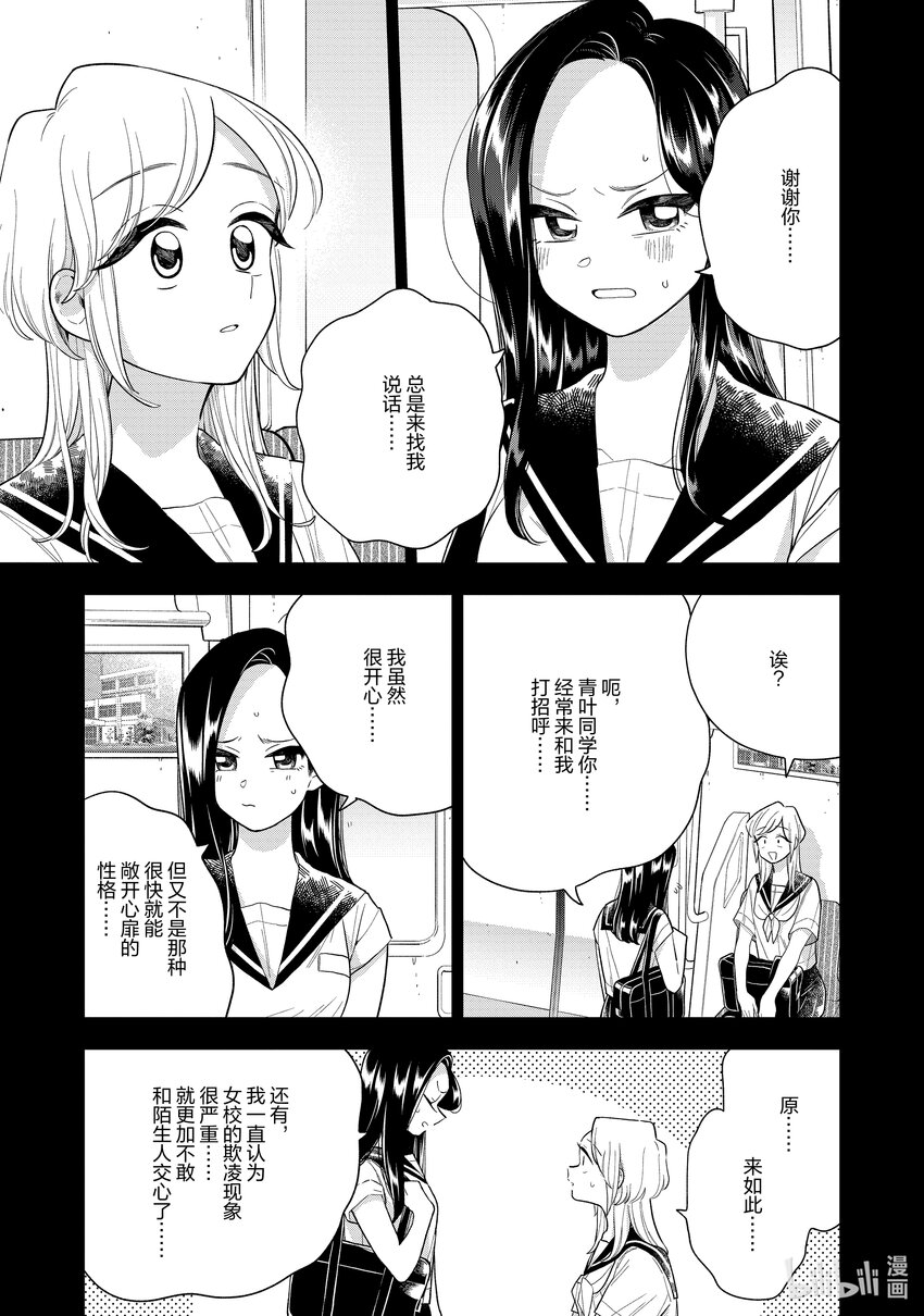 《好事多磨》146 第146话身边的你·后篇 第7页