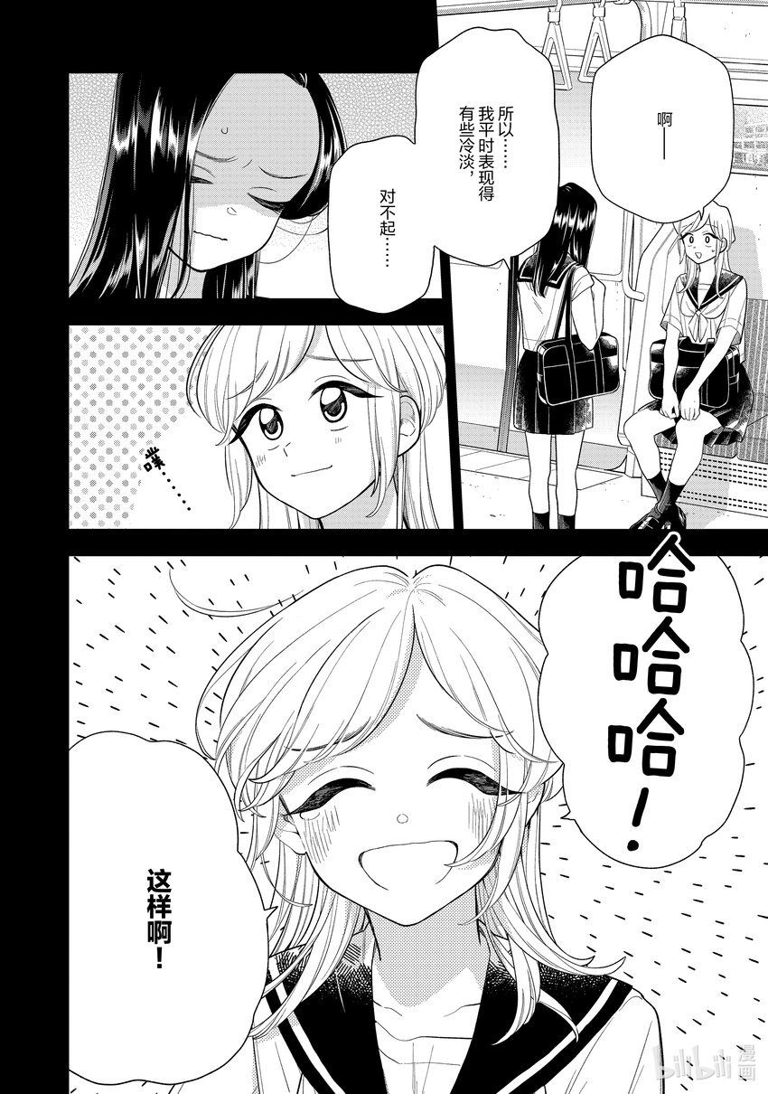《好事多磨》146 第146话身边的你·后篇 第8页