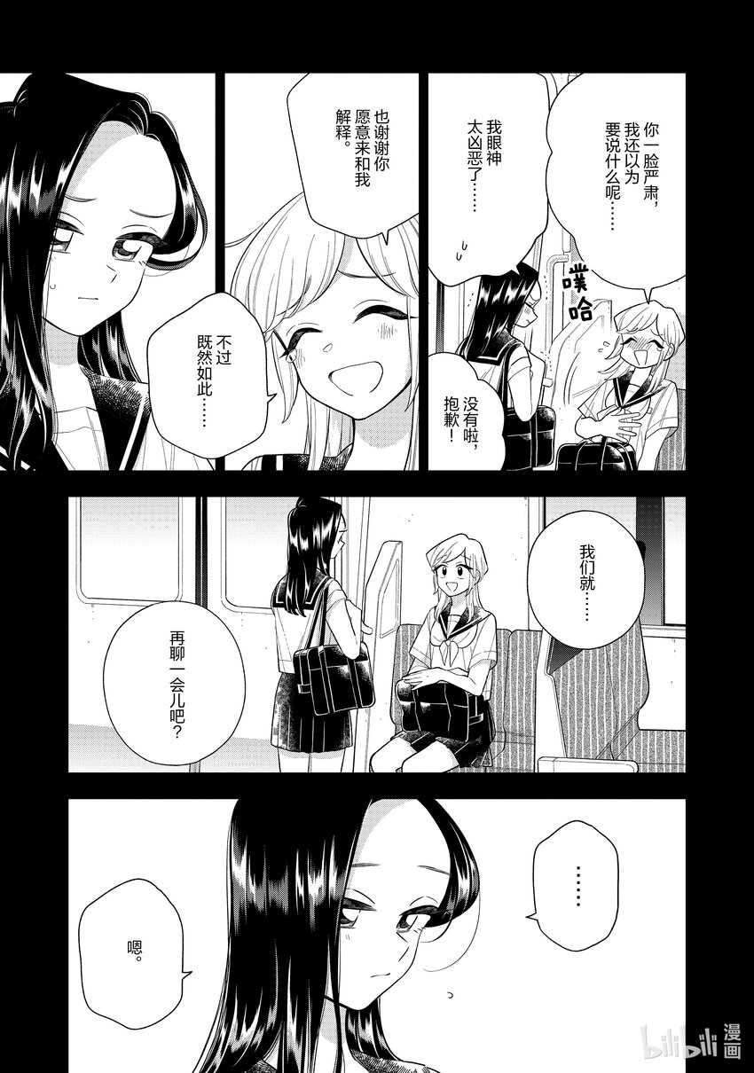 《好事多磨》146 第146话身边的你·后篇 第9页