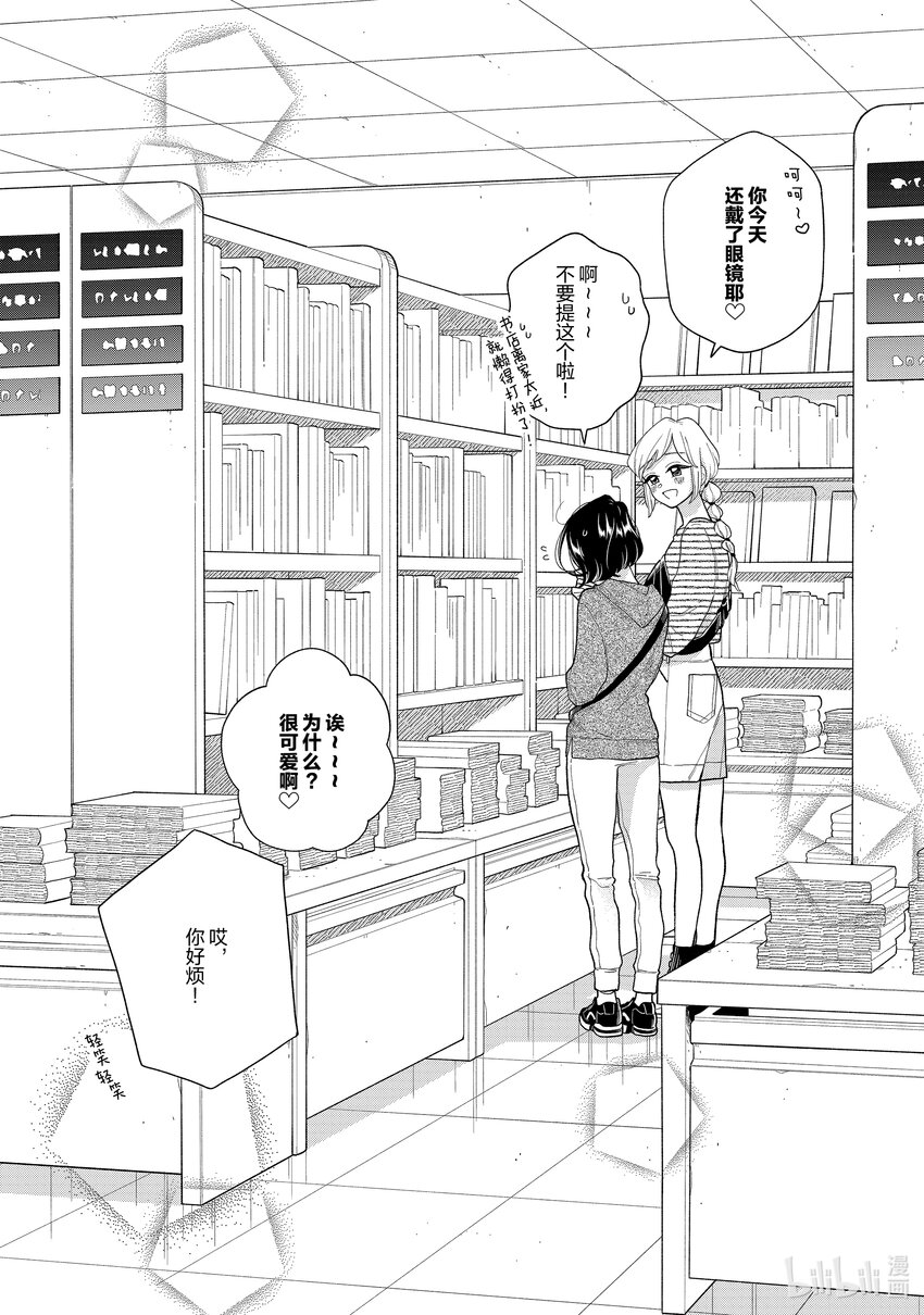 《好事多磨》144 第144话心灵的支柱 第10页