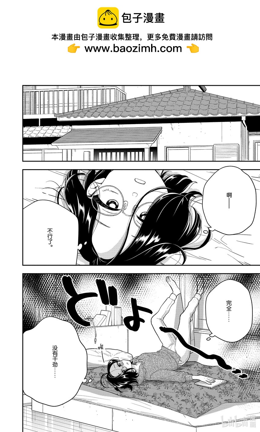 《好事多磨》144 第144话心灵的支柱 第2页