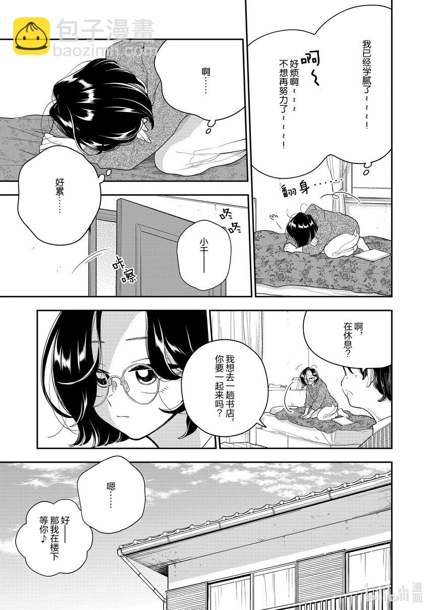 《好事多磨》144 第144话心灵的支柱 第3页