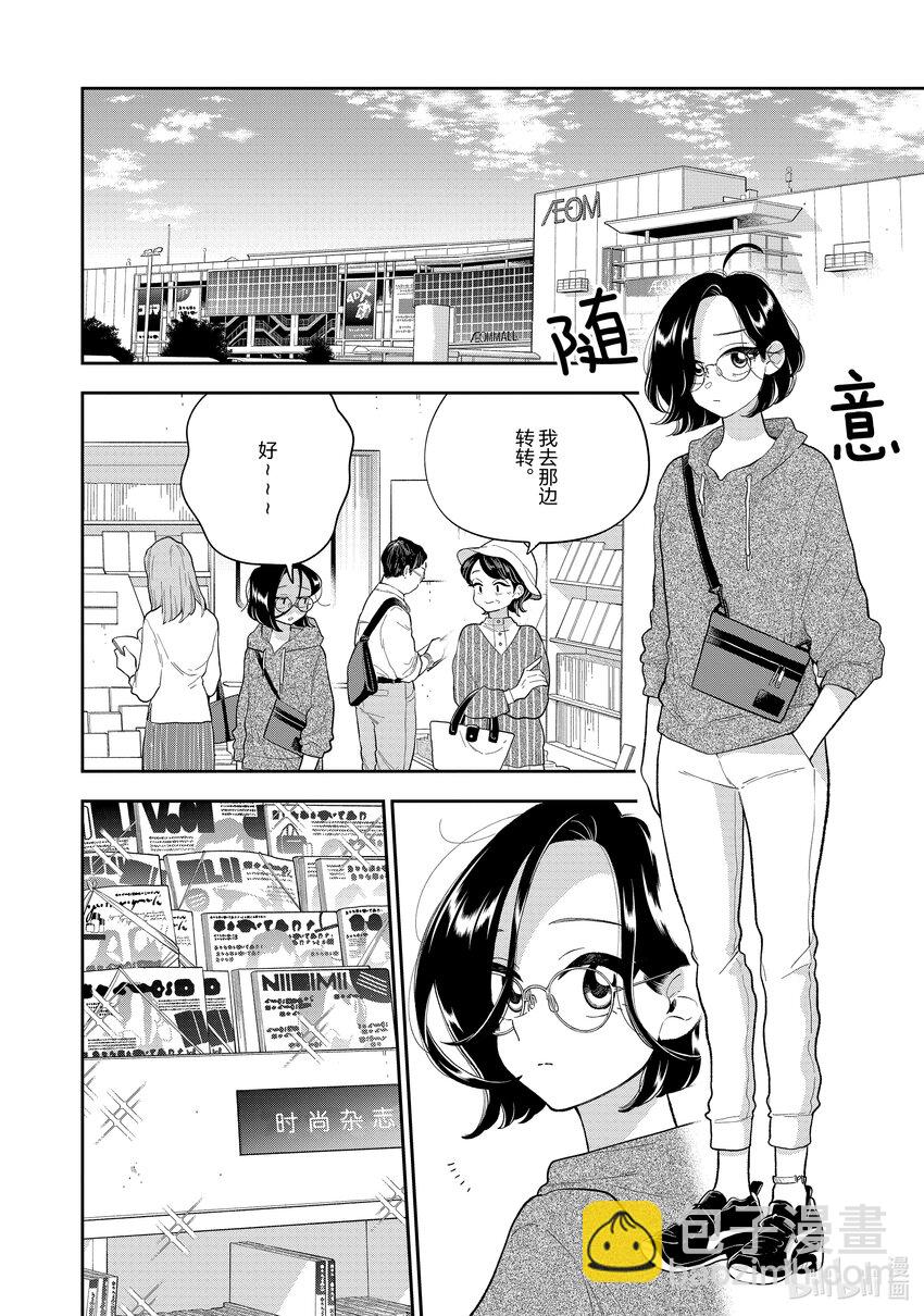 《好事多磨》144 第144话心灵的支柱 第4页