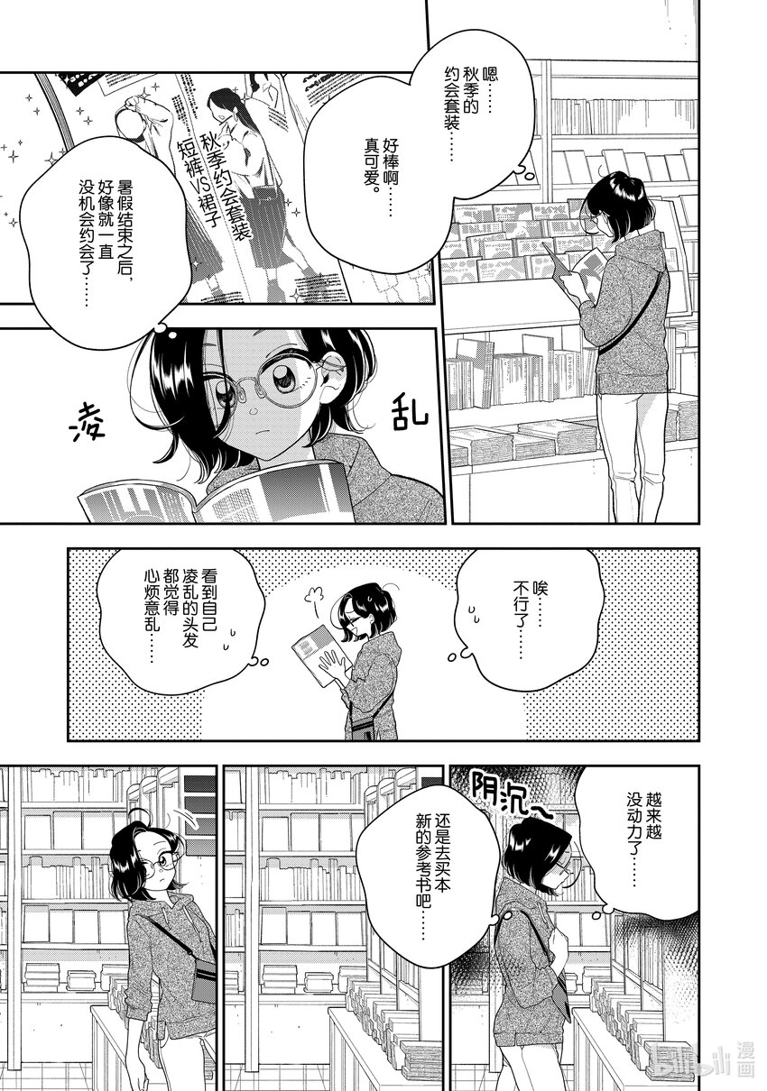 《好事多磨》144 第144话心灵的支柱 第5页