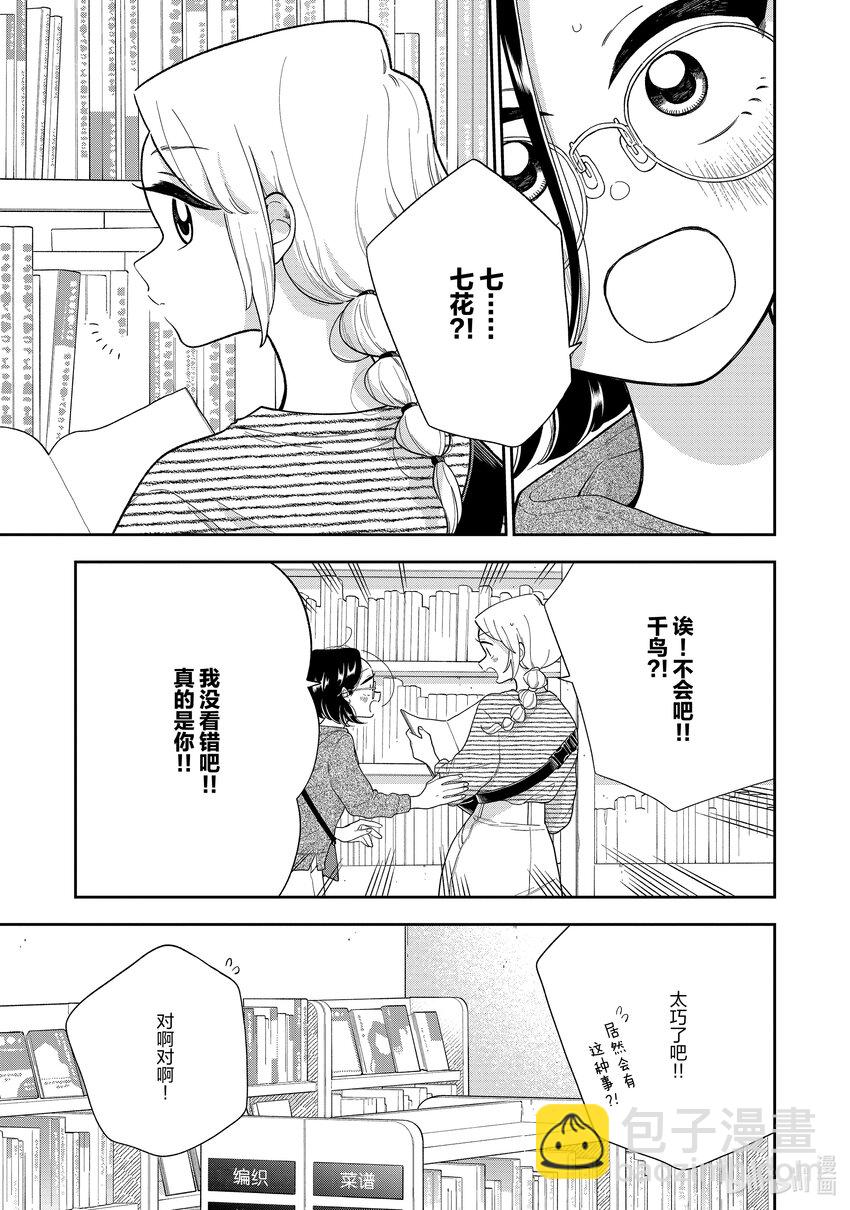 《好事多磨》144 第144话心灵的支柱 第7页