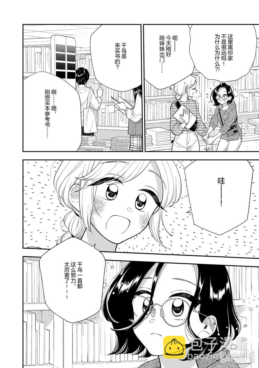 《好事多磨》144 第144话心灵的支柱 第8页
