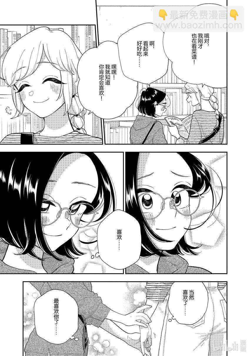 《好事多磨》144 第144话心灵的支柱 第9页