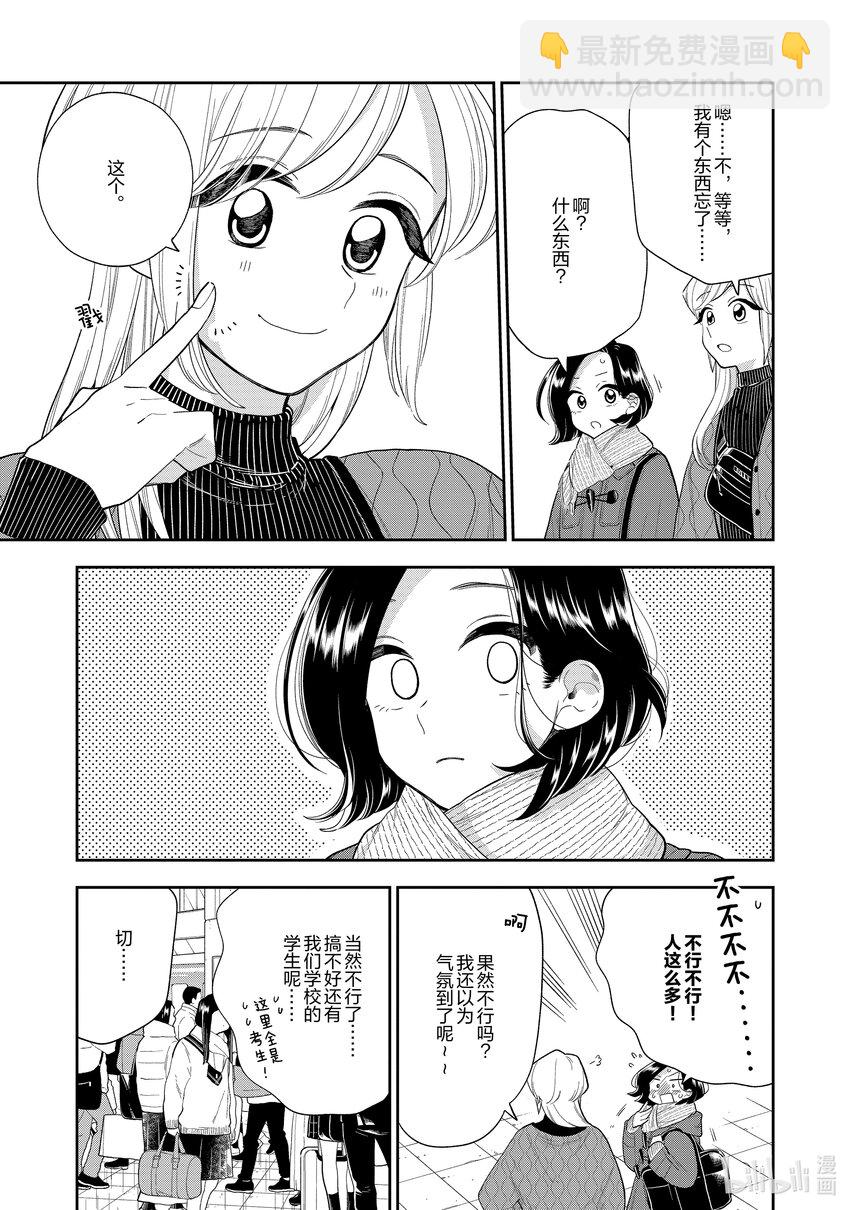 《好事多磨》148-2 第148话未来的道路 后篇 第10页