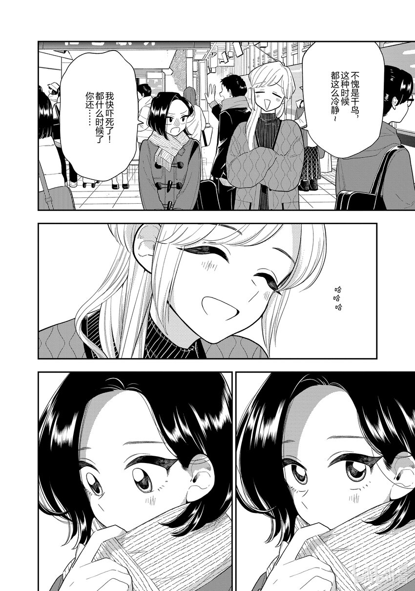 《好事多磨》148-2 第148话未来的道路 后篇 第11页