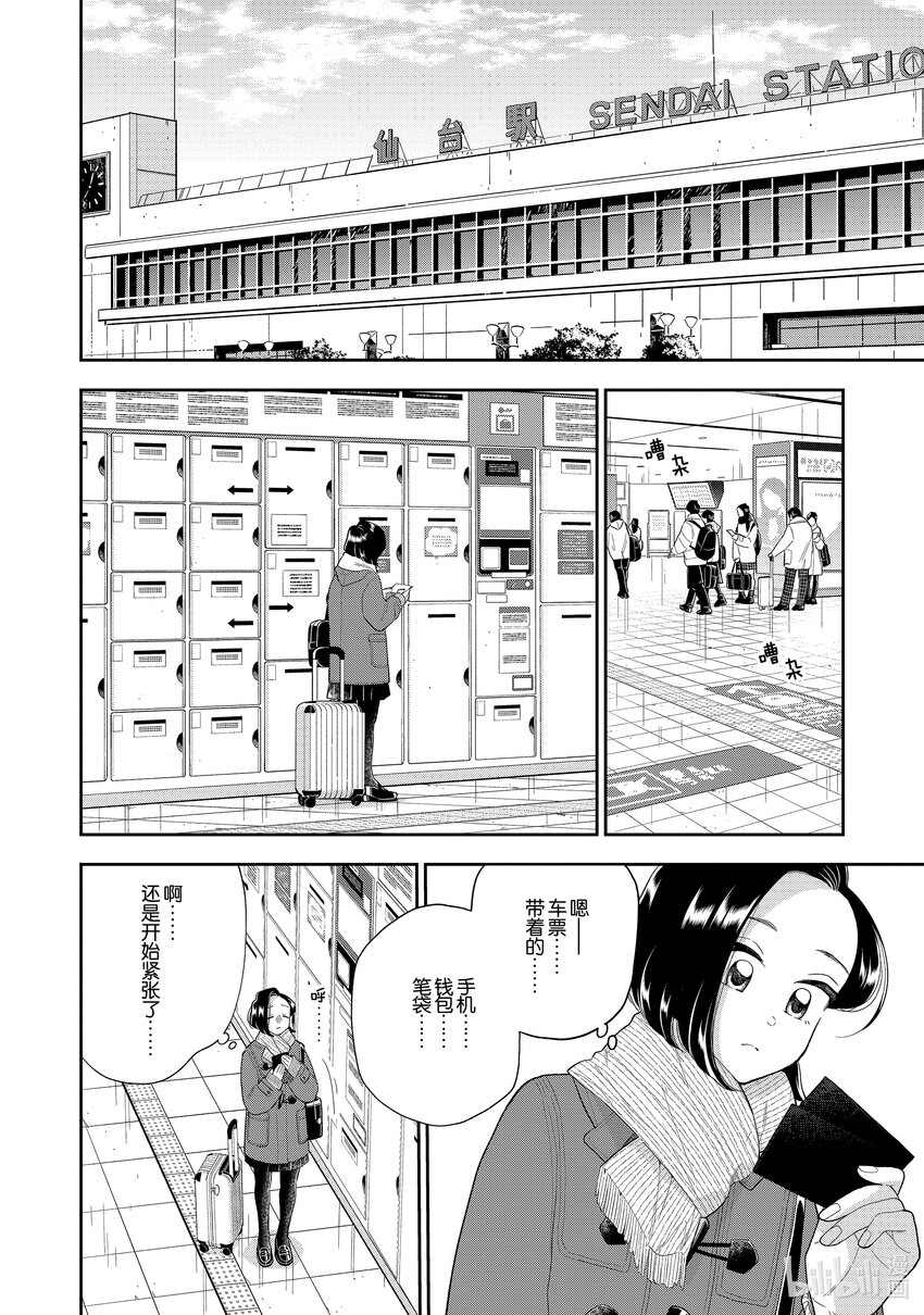 《好事多磨》148-2 第148话未来的道路 后篇 第1页