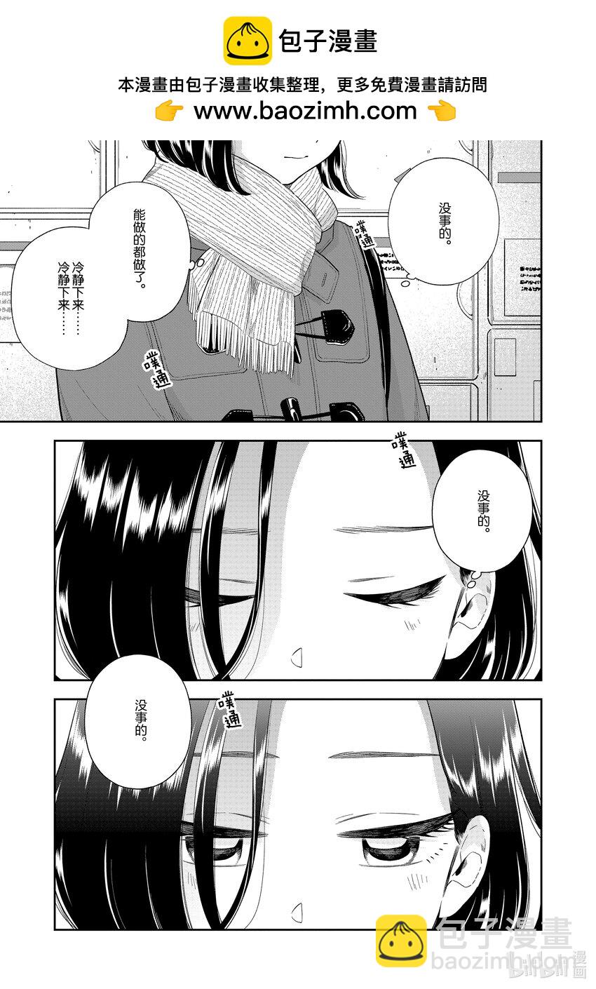 《好事多磨》148-2 第148话未来的道路 后篇 第2页