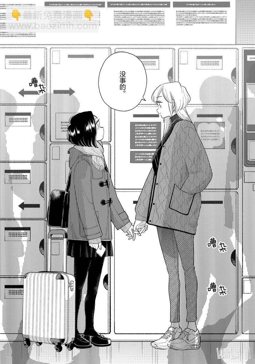 《好事多磨》148-2 第148话未来的道路 后篇 第3页