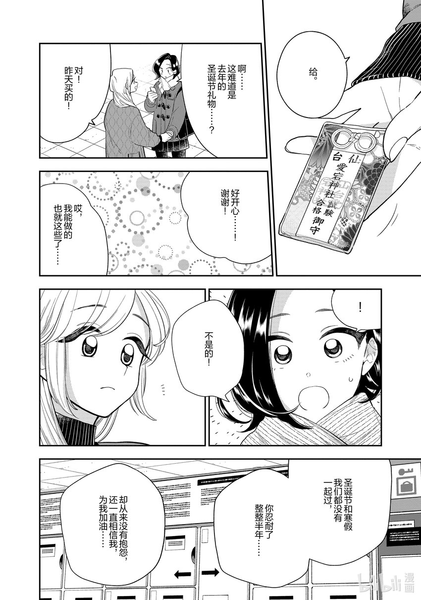 《好事多磨》148-2 第148话未来的道路 后篇 第5页