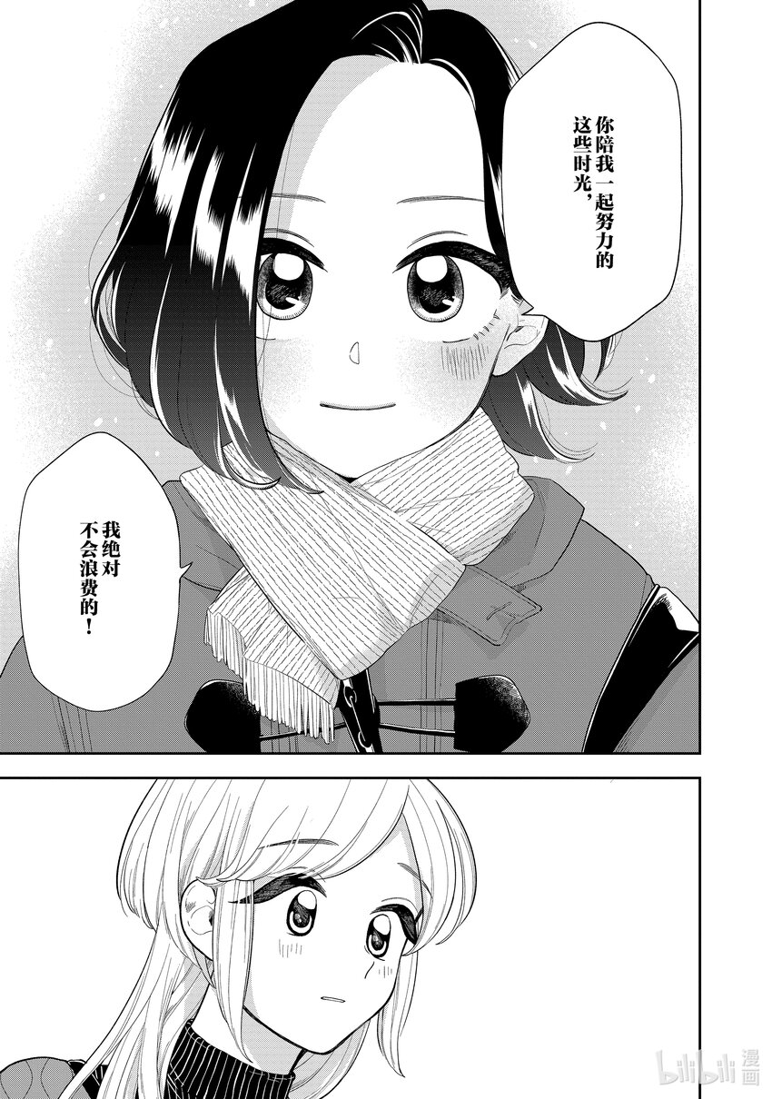 《好事多磨》148-2 第148话未来的道路 后篇 第6页