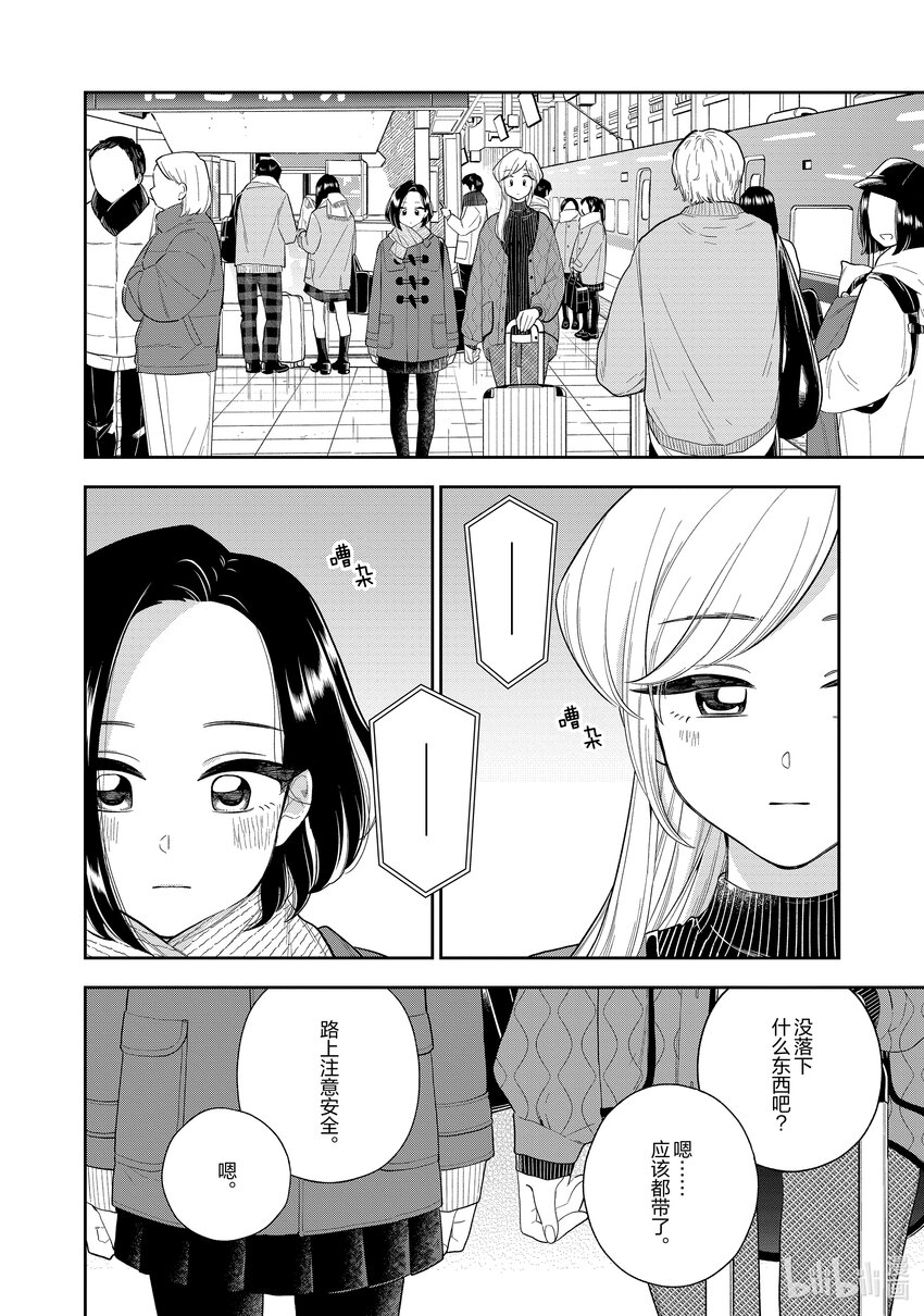 《好事多磨》148-2 第148话未来的道路 后篇 第9页