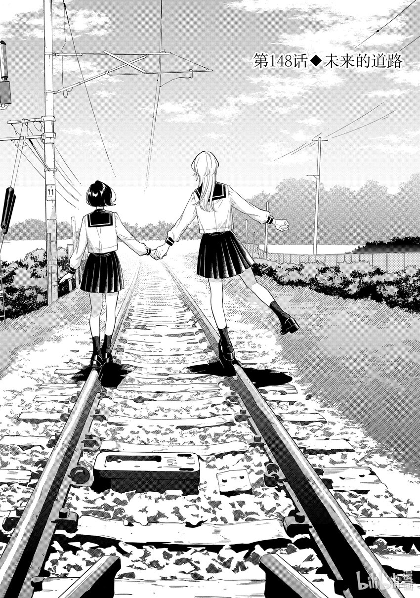 《好事多磨》148-1 第148话未来的道路 前篇 第1页