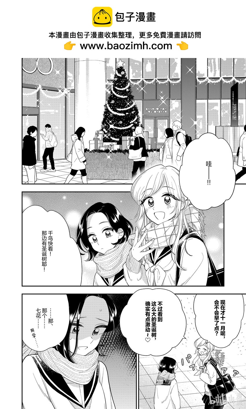 《好事多磨》148-1 第148话未来的道路 前篇 第2页