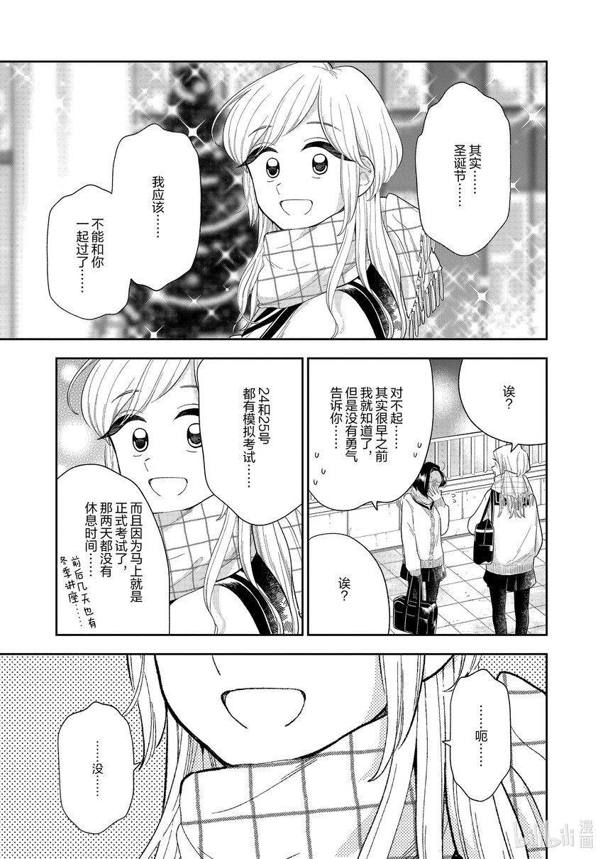 《好事多磨》148-1 第148话未来的道路 前篇 第3页