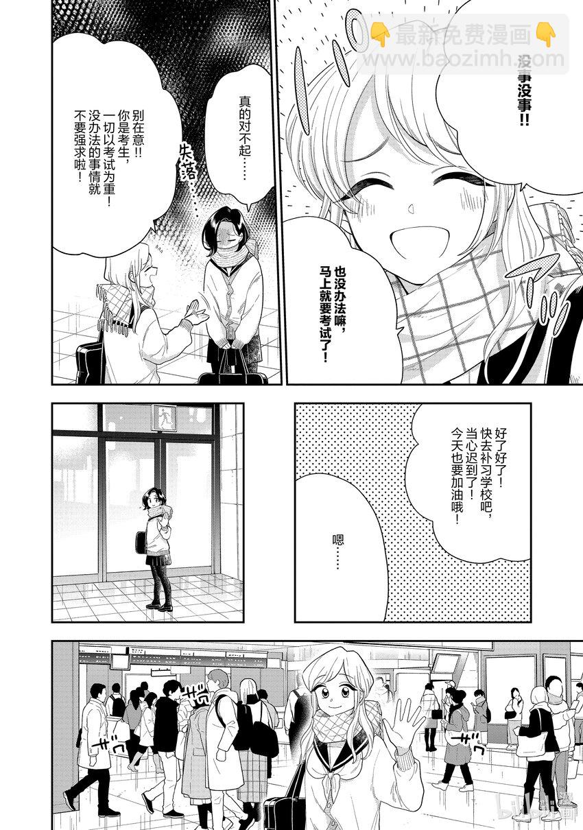 《好事多磨》148-1 第148话未来的道路 前篇 第4页