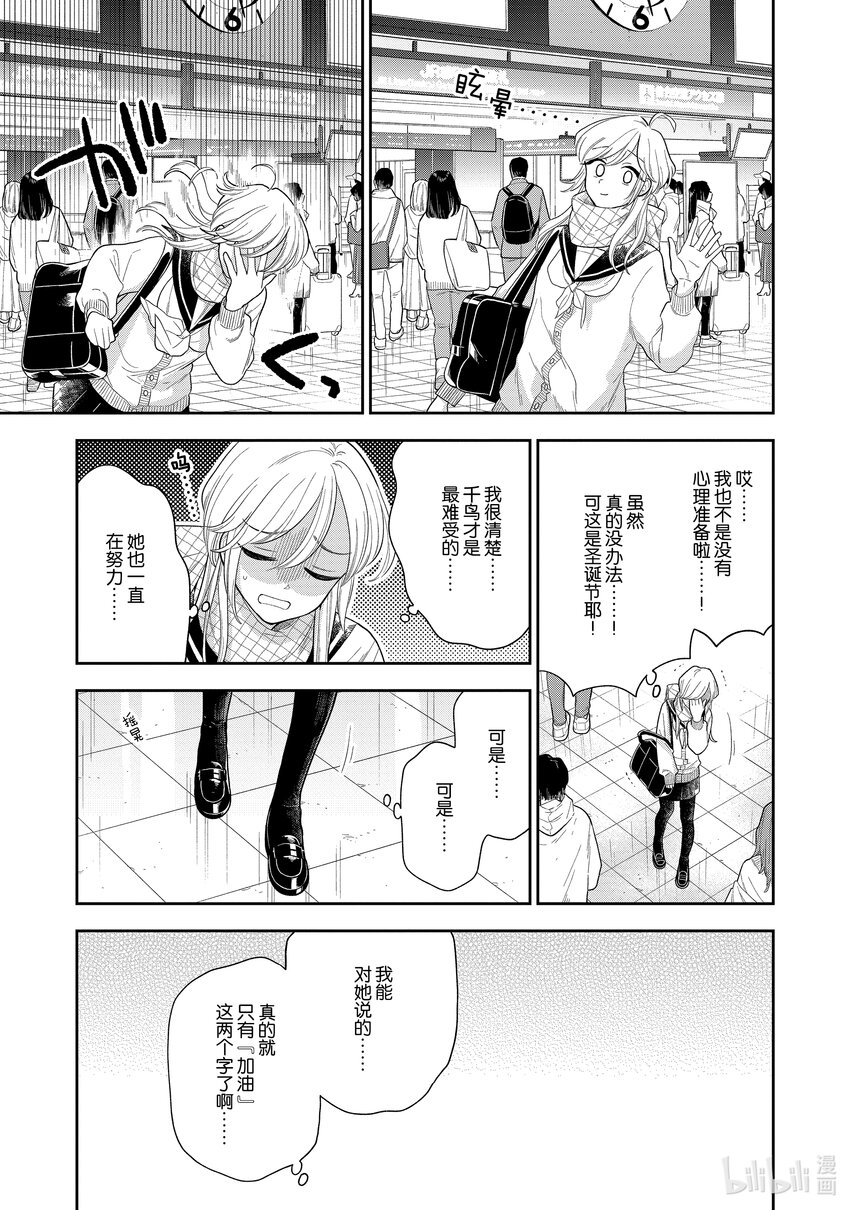 《好事多磨》148-1 第148话未来的道路 前篇 第5页