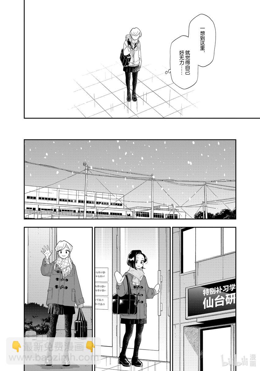 《好事多磨》148-1 第148话未来的道路 前篇 第6页