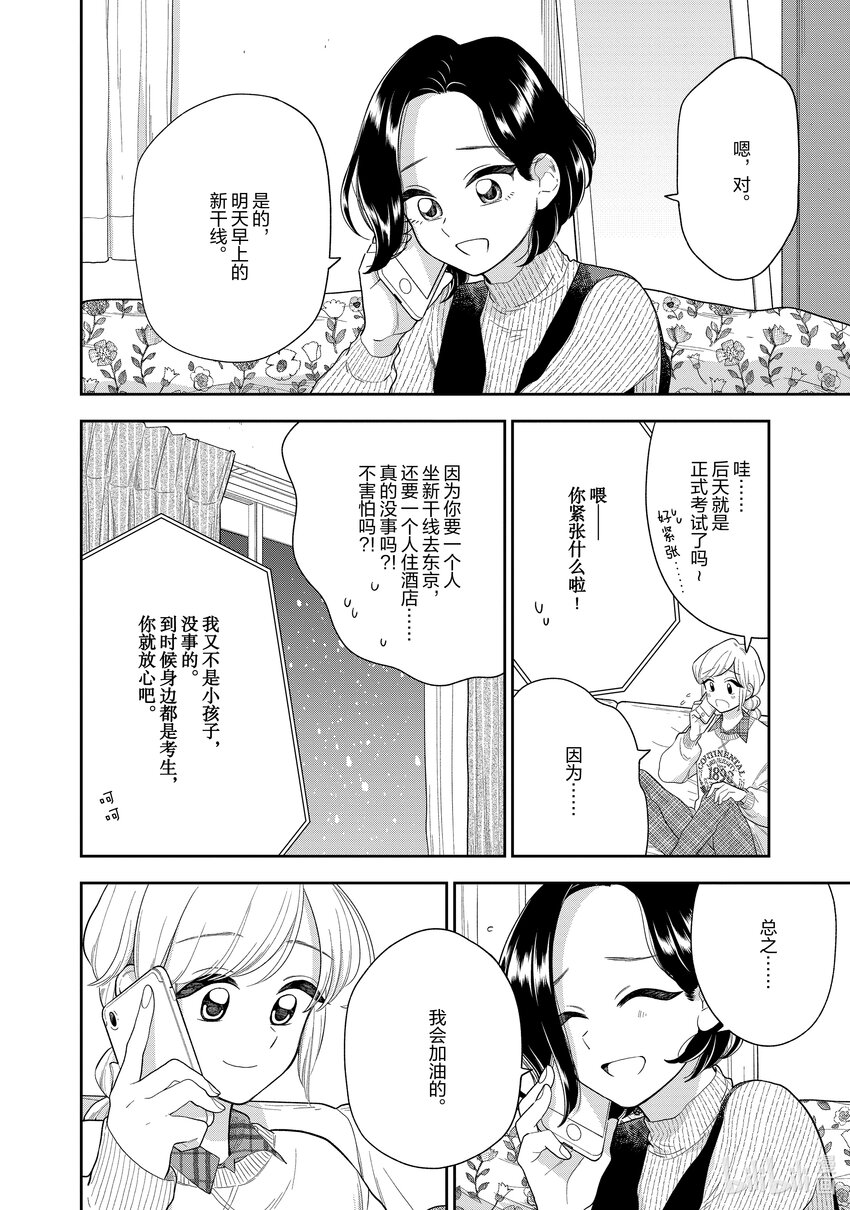 《好事多磨》148-1 第148话未来的道路 前篇 第8页