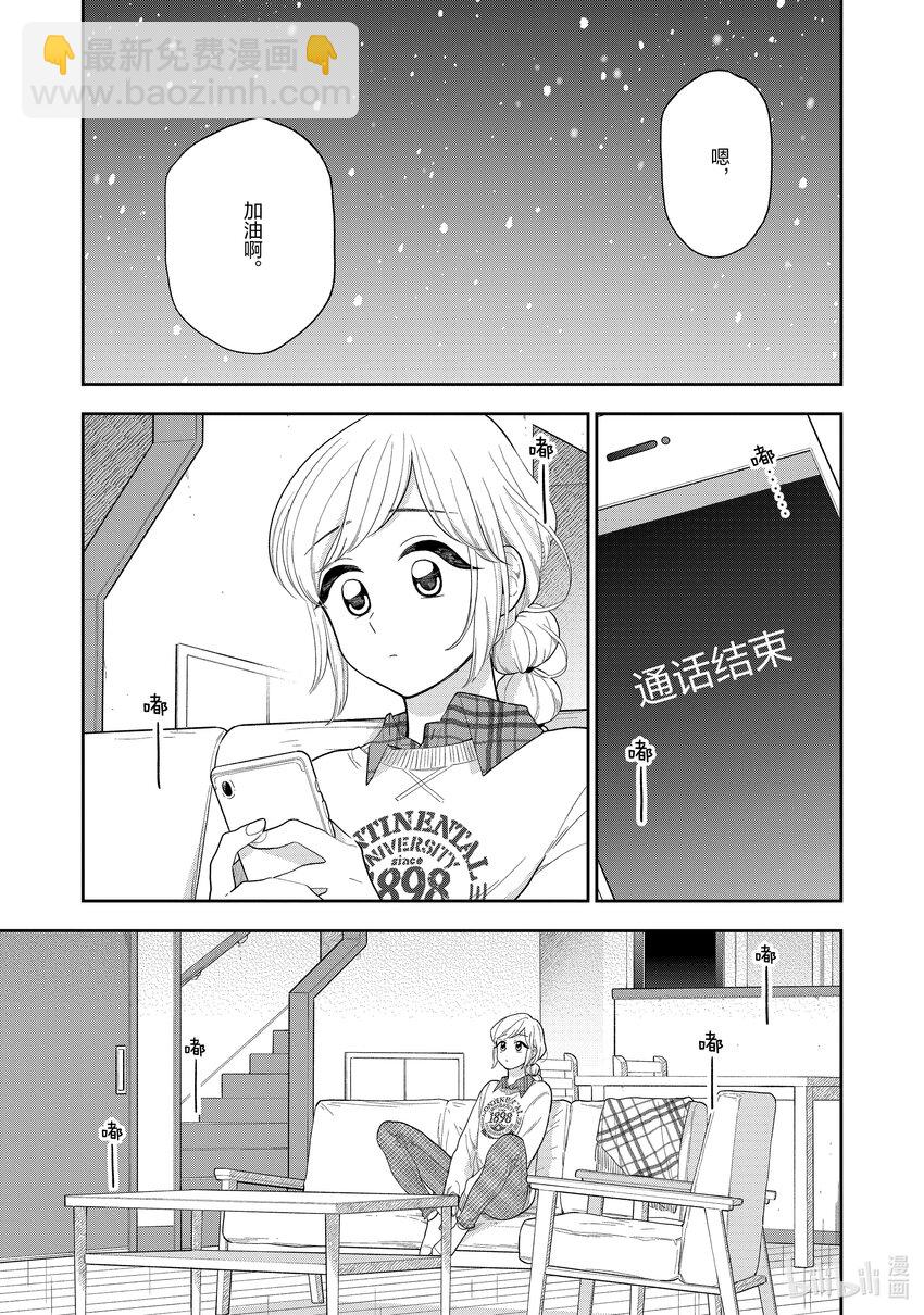 《好事多磨》148-1 第148话未来的道路 前篇 第9页