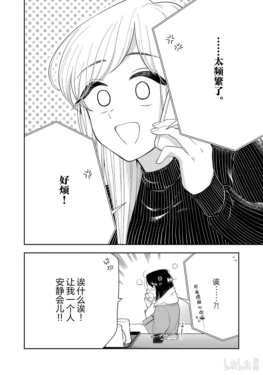 《好事多磨》149 第149话 永远在一起 第10页