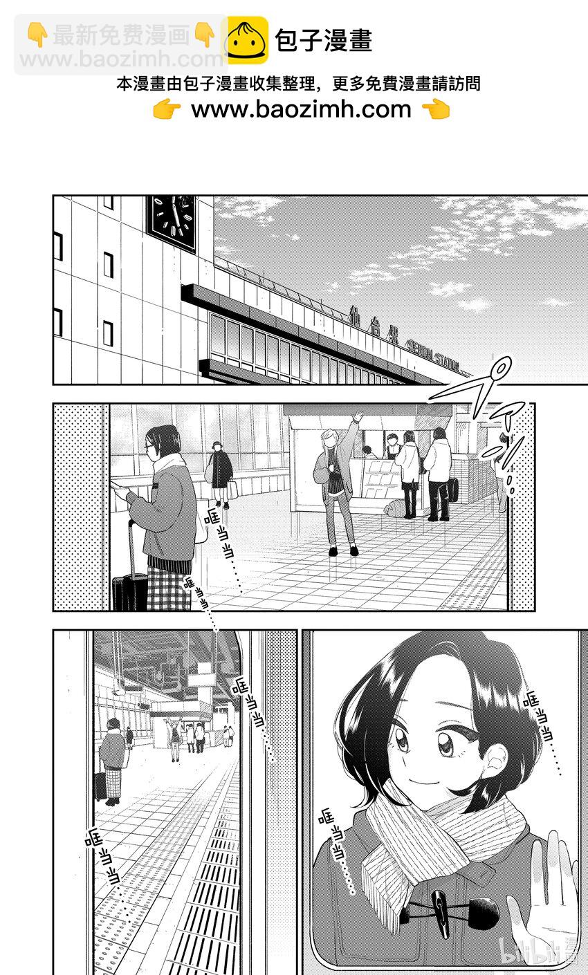 《好事多磨》149 第149话 永远在一起 第2页