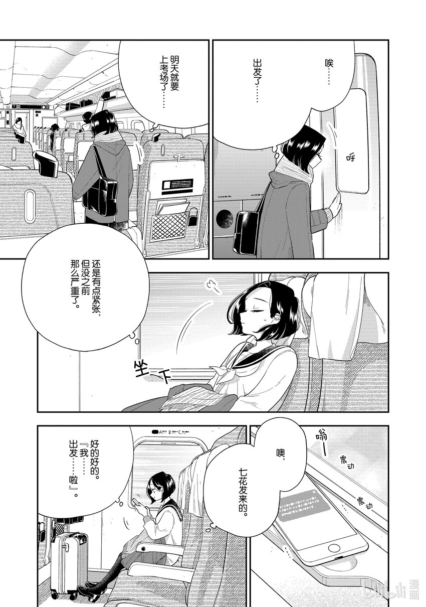 《好事多磨》149 第149话 永远在一起 第3页